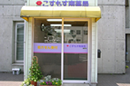 こすもす南薬局