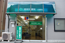 雄飛堂薬局　上池袋店