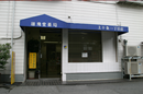 雄飛堂薬局上十条一丁目店