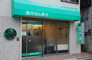 雄飛堂薬局　西大泉店