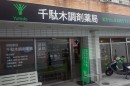 千駄木調剤薬局