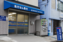 雄飛堂薬局　椎名町店