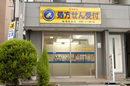 雄飛堂薬局　池袋トキワ通り店