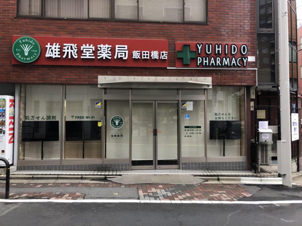 ③飯田橋店