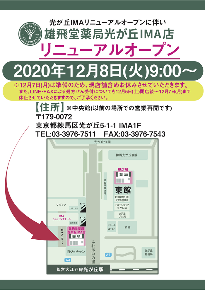 光が丘IMA店リニューアルオープン