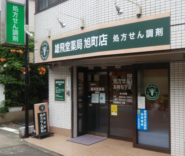 光ヶ丘駅のドラッグストア 調剤薬局15選 便利な駅前店や深夜営業店も Shiori
